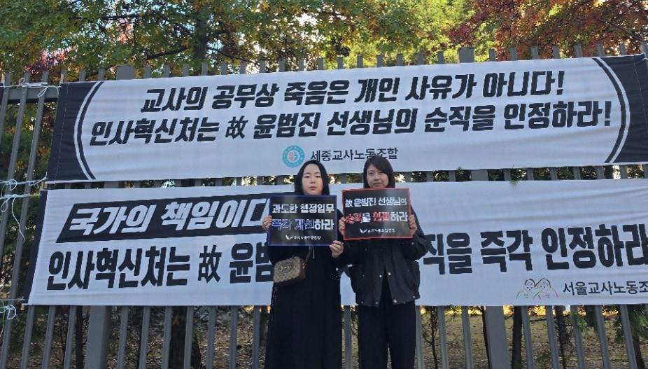 본문 이미지 - 세종교사노조 고 윤범진 교사 순직 촉구 기자회견.(세종교사노조 제공. 재판매 및 DB 금지) 2026.10.29/뉴스1