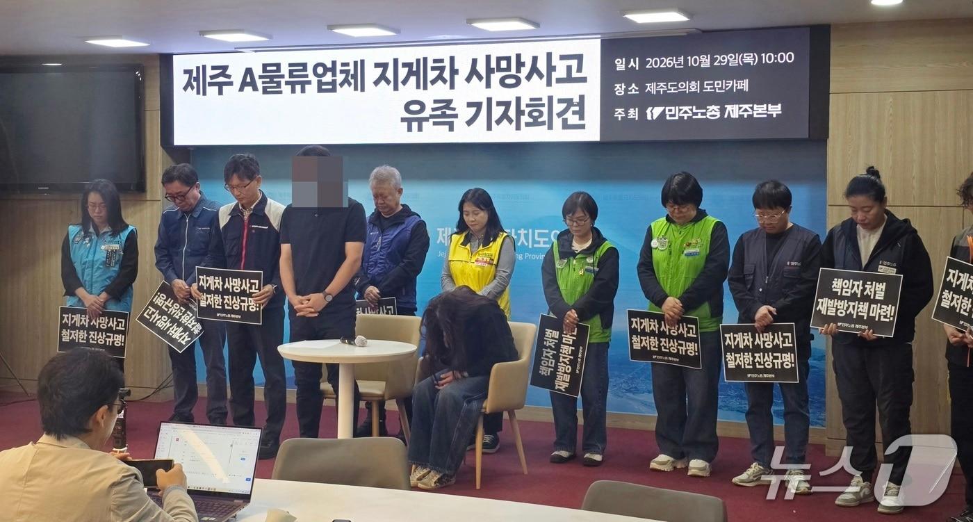 본문 이미지 - 지게차 사망 사고 유족과 민주노총 제주본부가 29일 오전 도의회 도민의 방에서 열린 기자회견에서 묵념을 하고 있다/뉴스1