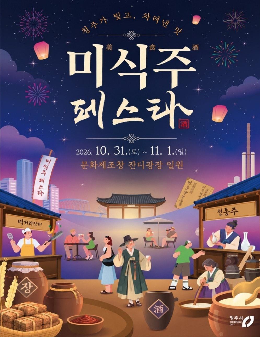 본문 이미지 - (청주시 제공. 재판매 및 DB 금지) 2026.10.29/뉴스1
