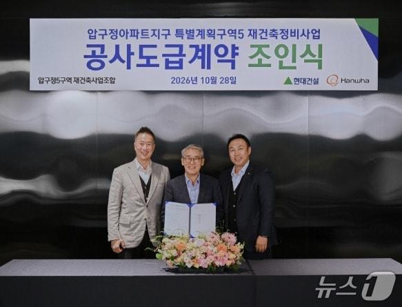 본문 이미지 -  현대건설, 압구정 5구역과 도급계약 체결 (현대건설 제공)