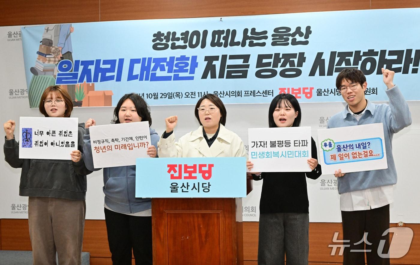 본문 이미지 - 진보당 울산시당 청년위원회 회견 (울산시의회 제공. 재판매 및 DB 금지)/뉴스1