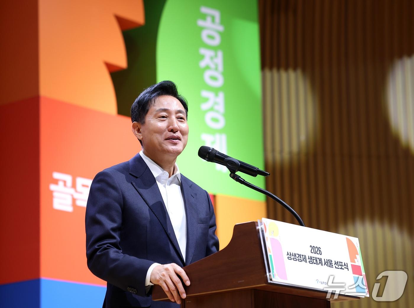본문 이미지 - 오세훈 서울시장이 29일 서울 중구 서울시청에서 열린 2026 상생경제 생태계 서울 선포식에서 인사말을 하고 있다. 2026.10.29 ⓒ 뉴스1 김성진 기자