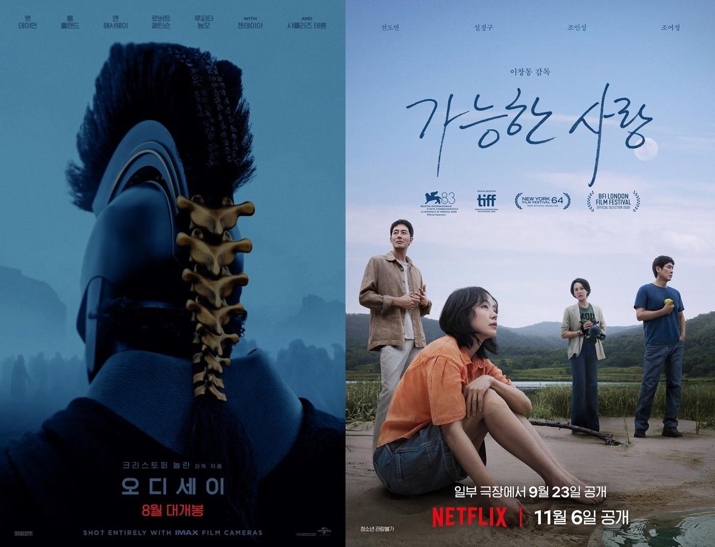 본문 이미지 - '오디세이' '가능한 사랑' 포스터