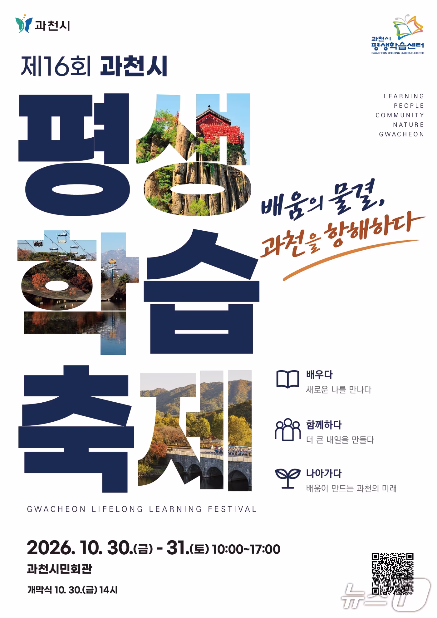 본문 이미지 - 과천시 평생학습축제.(과천시 제공)