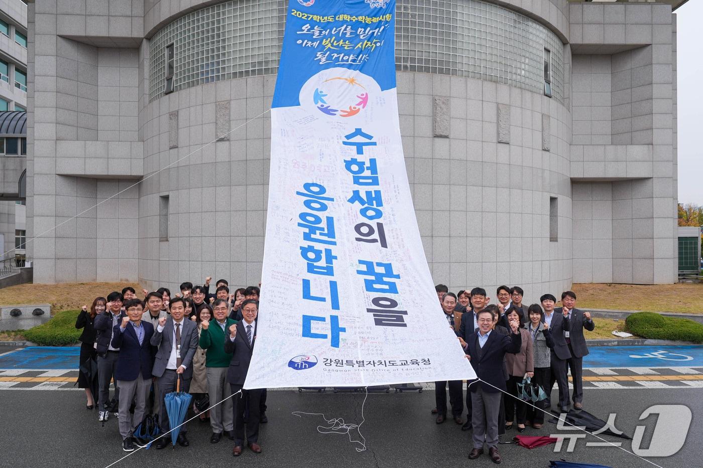 본문 이미지 - 강원특별자치도교육청의 '수능 응원 행사'.(도교육청 제공. 재판매 및 DB 금지)