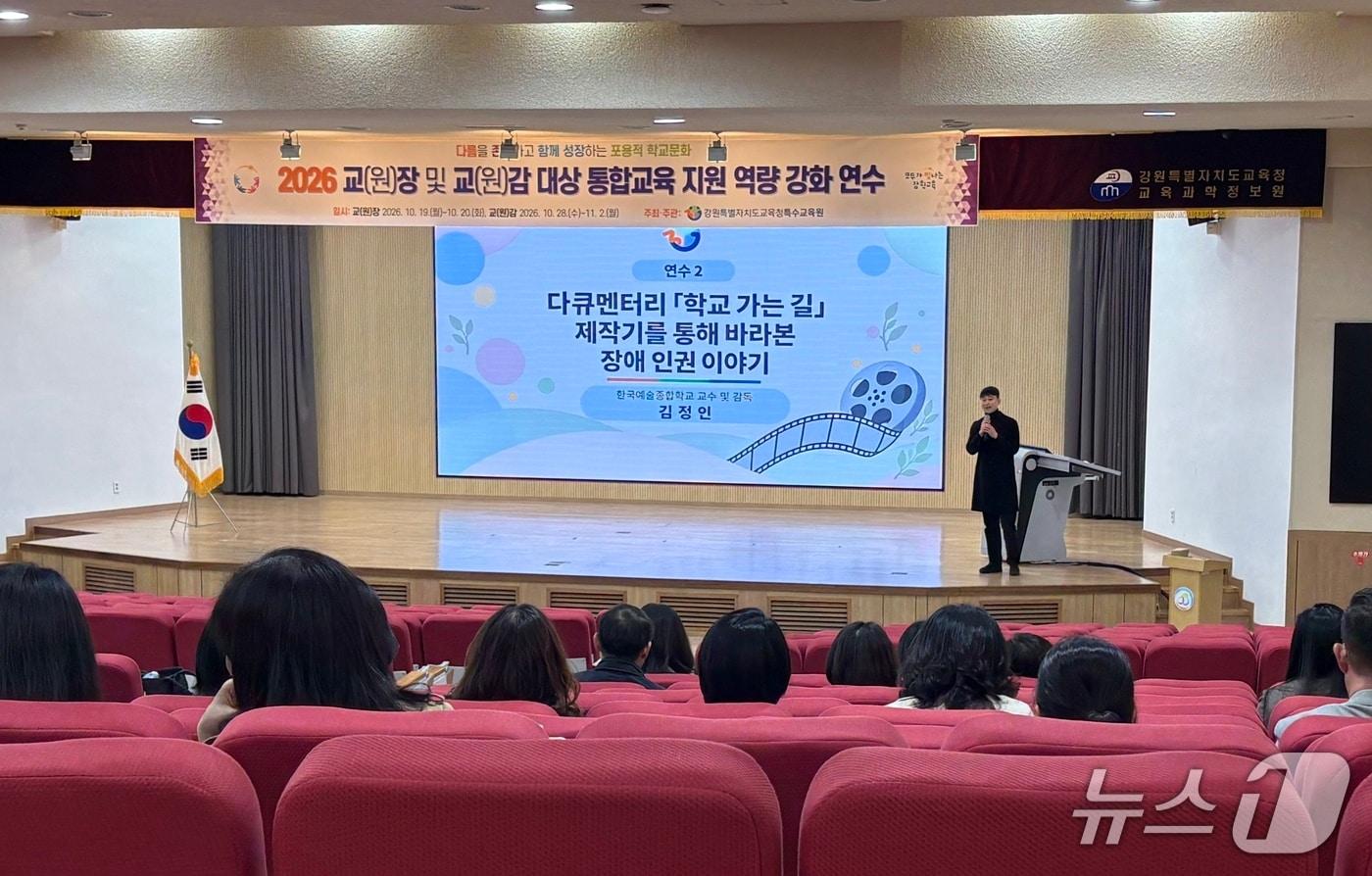 본문 이미지 - 강원특별자치도교육청특수교육원이 교(원)감 대상 통합교육 지원 역량 강화 연수를 실시했다.(강원특수교육원 제공. 재판매 및 DB 금지)