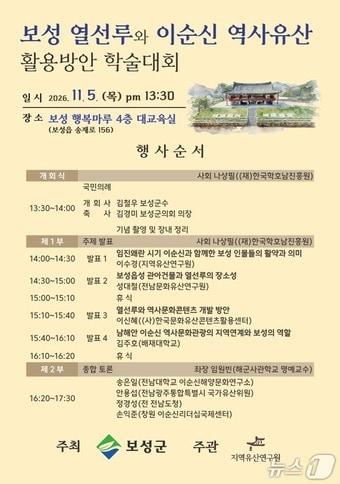 본문 이미지 - 열선루·이순신 역사유산 활용방안 학술대회 개최 포스터 