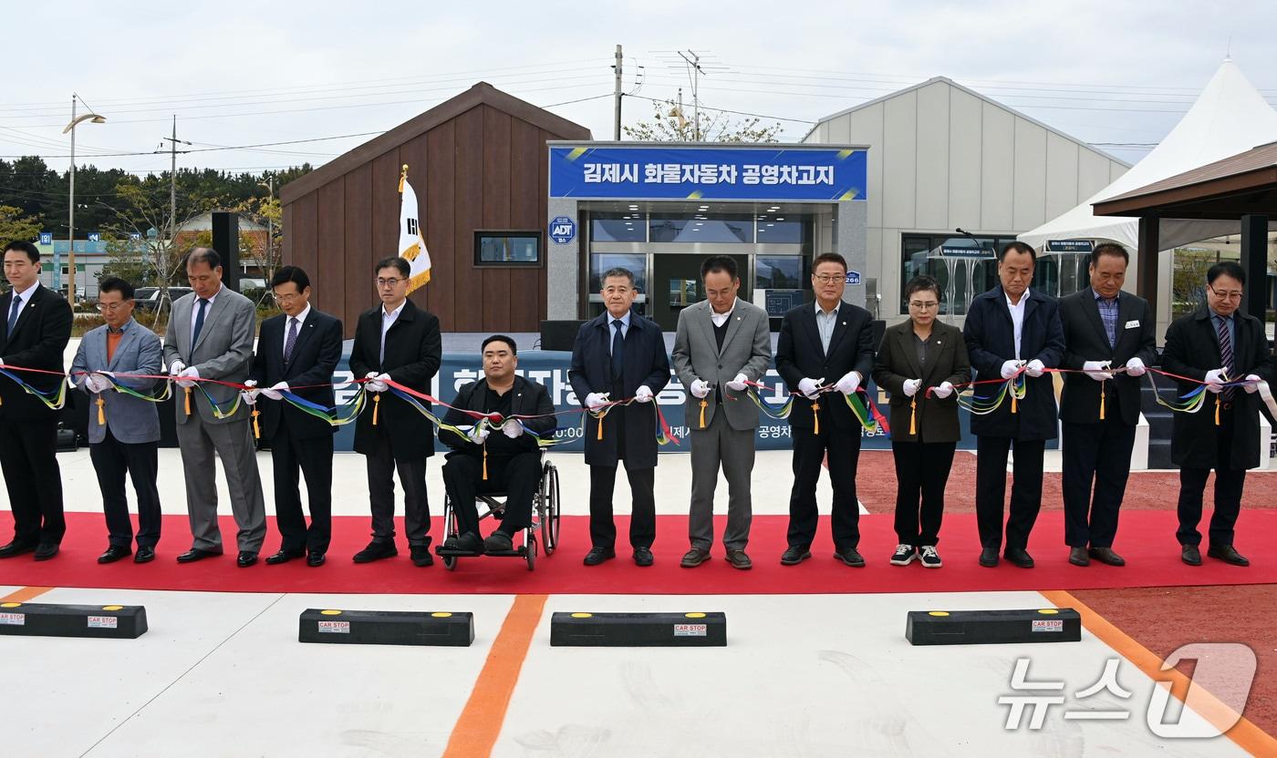 본문 이미지 - 김제시는 29일 교동 화물자동차 공영차고지에서 준공식을 가졌다.(김제시 제공. 재판매 및 DB 금지)