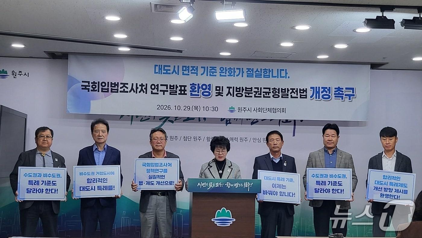 본문 이미지 - 강원 원주시사회단체협의회가 29일 원주시청에서 회견을 열고, 최근 국회입법조사처가 발표한 대도시 특례제도 개선 연구결과에 대해 환영하는 입장을 밝히고 있다. 2026.10.29/뉴스1