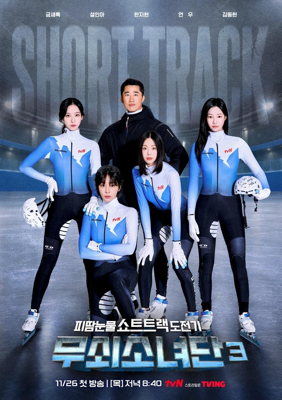 본문 이미지 - tvN '무쇠소녀단3' 포스터