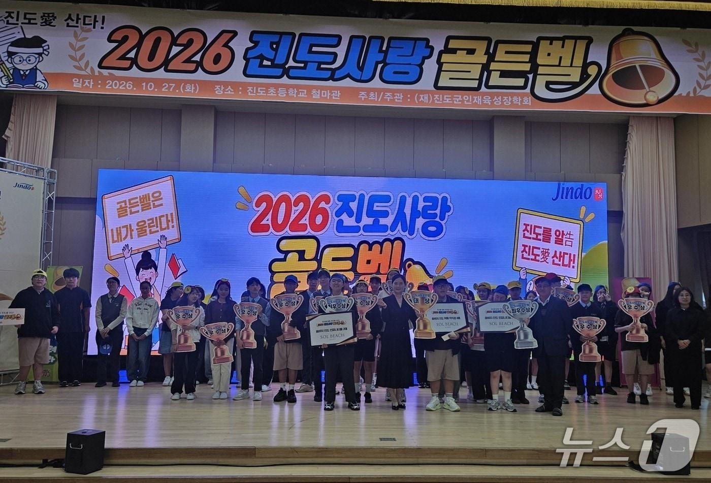 본문 이미지 - '진도사랑 골든벨' 참가자들이 기념사진을 찍고 있다.(진도군 제공. 재판매 및 DB 금지)/뉴스1 