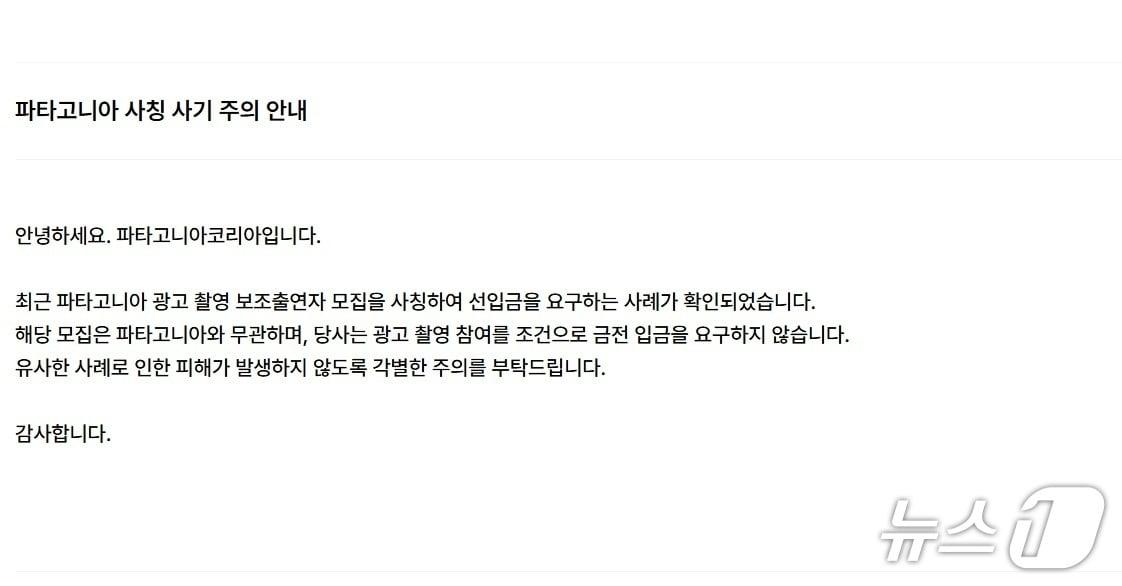 본문 이미지 - 파타고니아 홈페이지 캡처/뉴스1