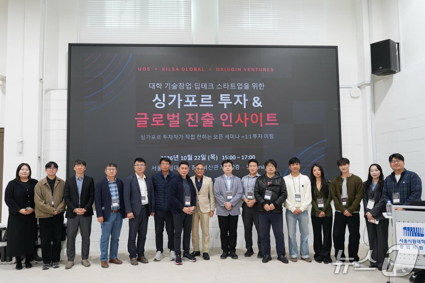 본문 이미지 - 서울시립대 산학협력단은 지난 22일 교내 창의혁신관에서 '싱가포르 투자 및 글로벌 진출 인사이트 세미나'를 개최했다.(서울시립대 제공)