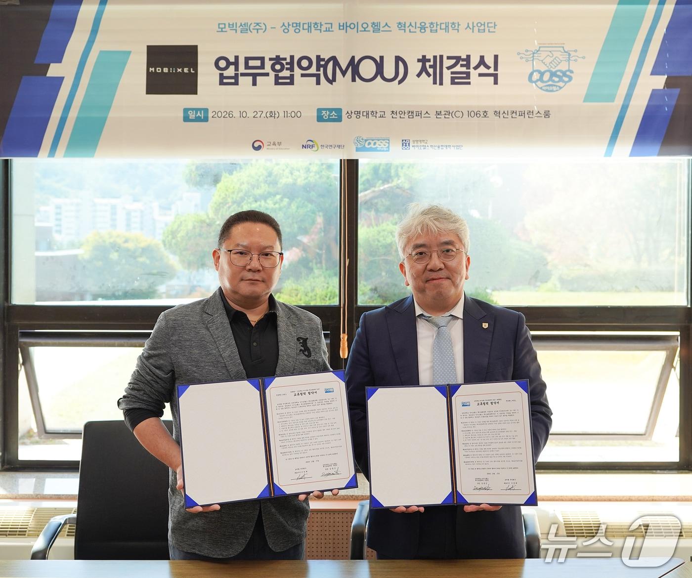 본문 이미지 - 상명대 바이오헬스 혁신융합대학 사업단은 지난 27일 모빅셀과 산학협력 업무협약을 체결했다.(상명대 제공)