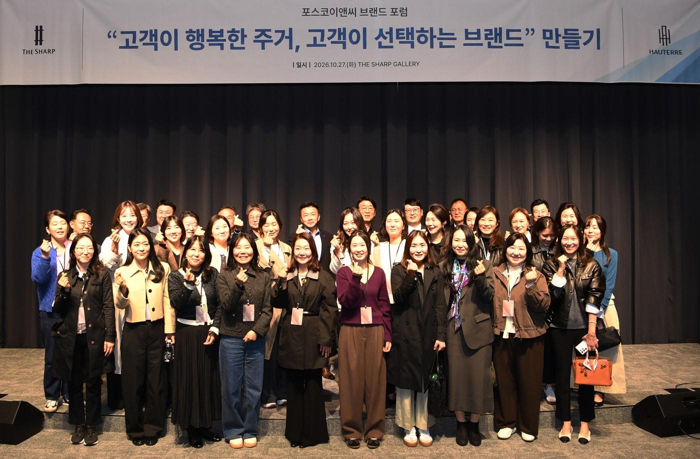본문 이미지 - 27일 서울 강남구 더샵갤러리에서 '고객이 행복한 주거, 고객이 선택하는 브랜드 만들기'를 주제로 열린 브랜드 포럼에서 참석자들이 기념촬영을 하고 있다.(포스코이앤씨 제공) / 뉴스1 ⓒ News1