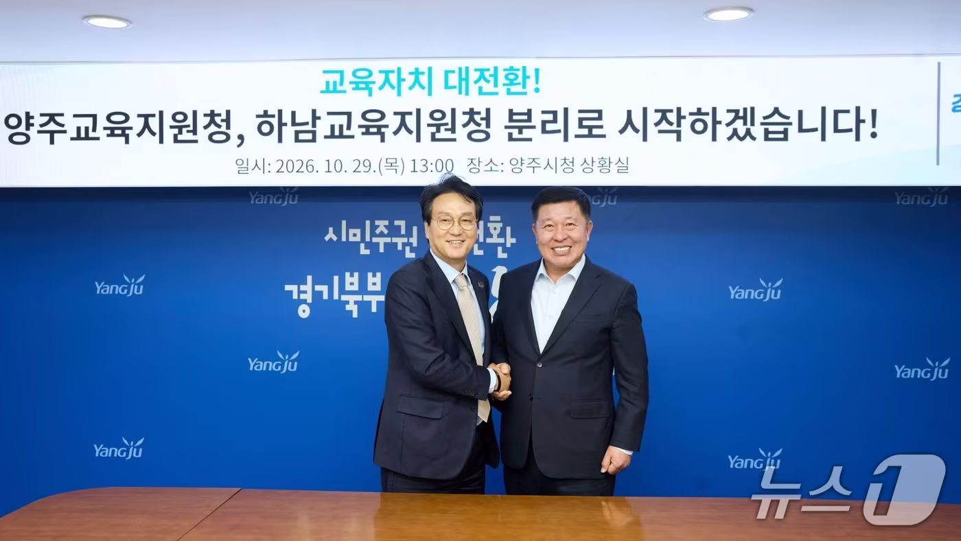본문 이미지 - 안민석 경기도교육감(왼쪽)과 정덕영 양주시장 (양주시 제공)