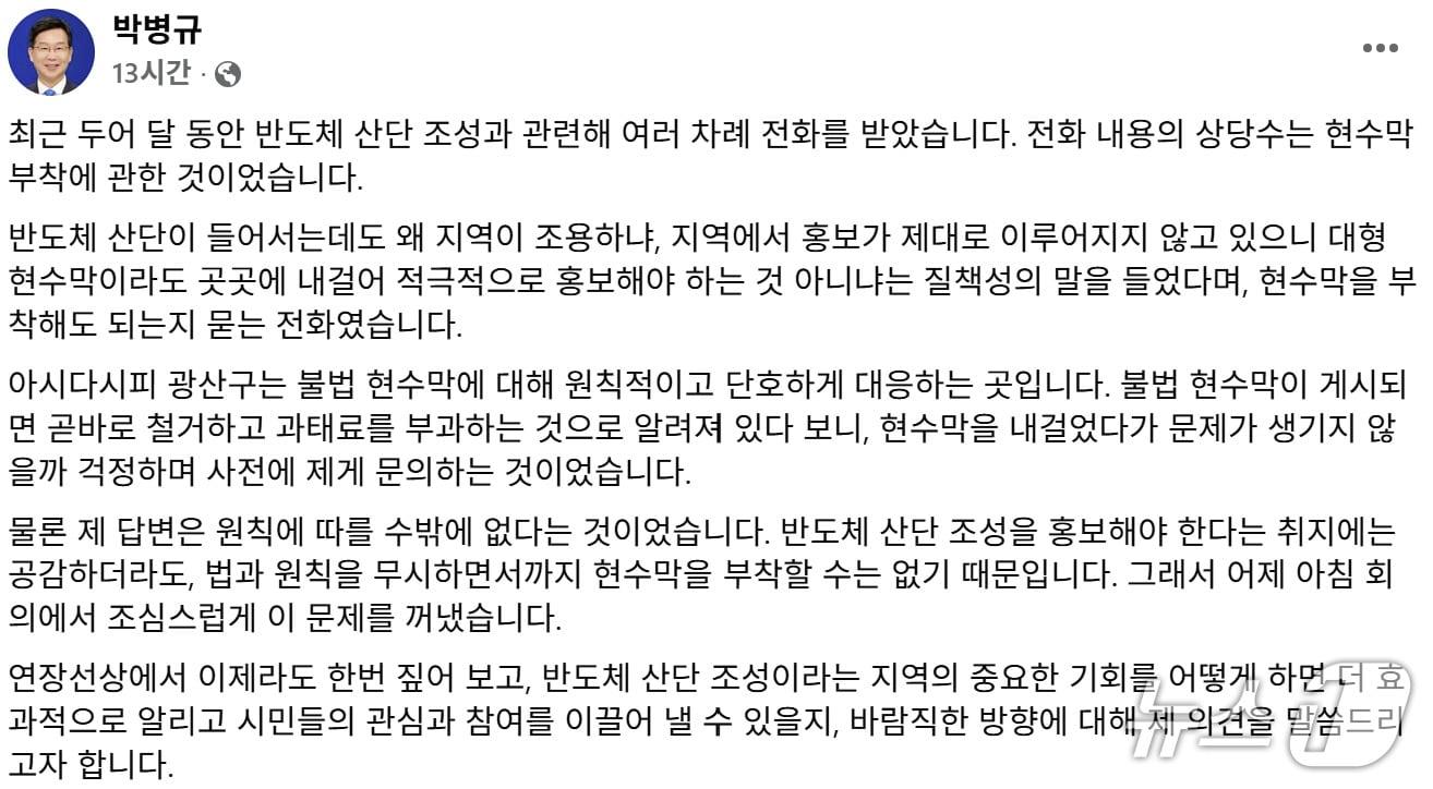 본문 이미지 - 박병규 전남광주통합특별시 광산구청장 페이스북 게시글 캡처