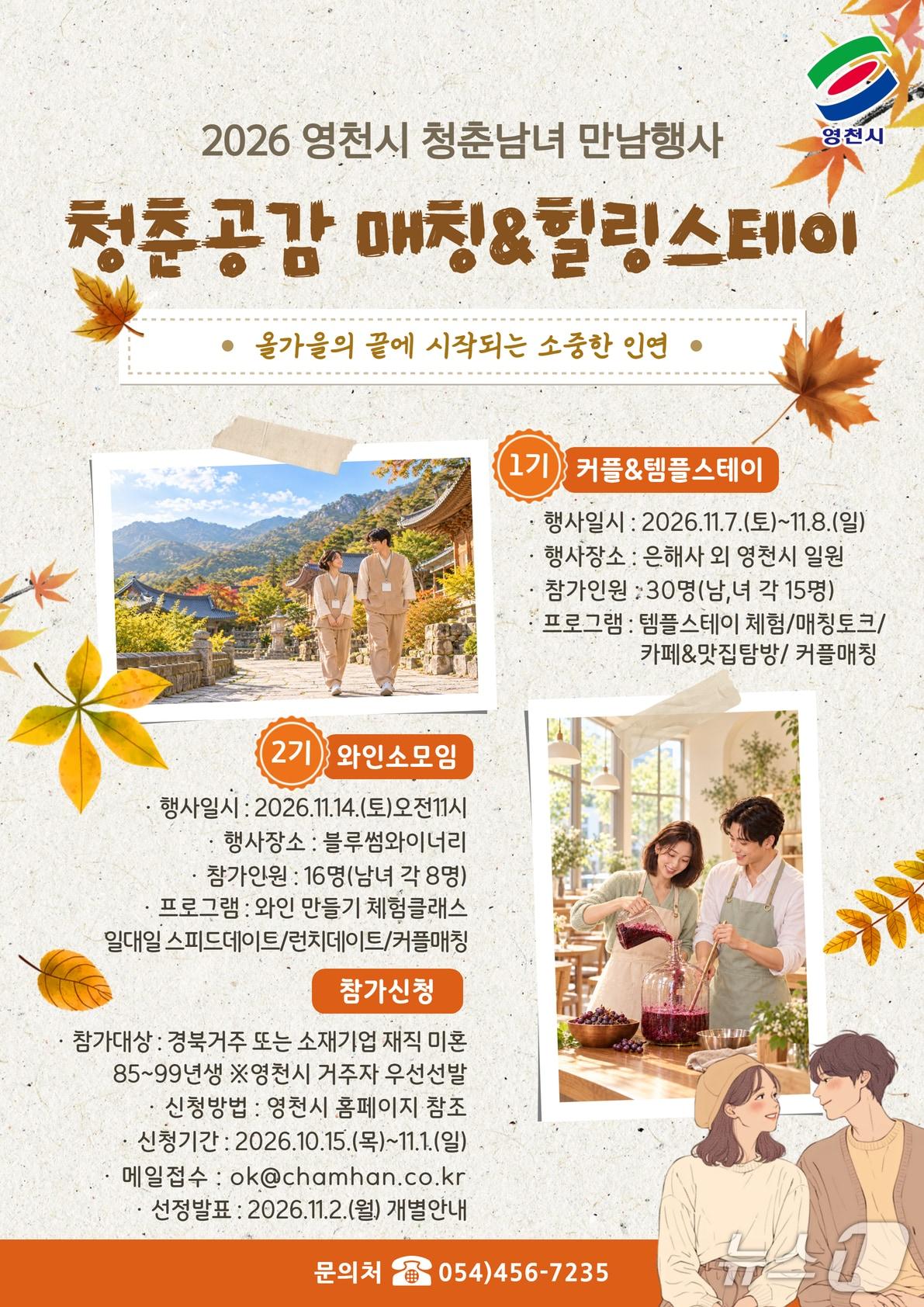 본문 이미지 - 영천시 '청춘 공감 매칭' 포스터. (영천시 제공)/뉴스1