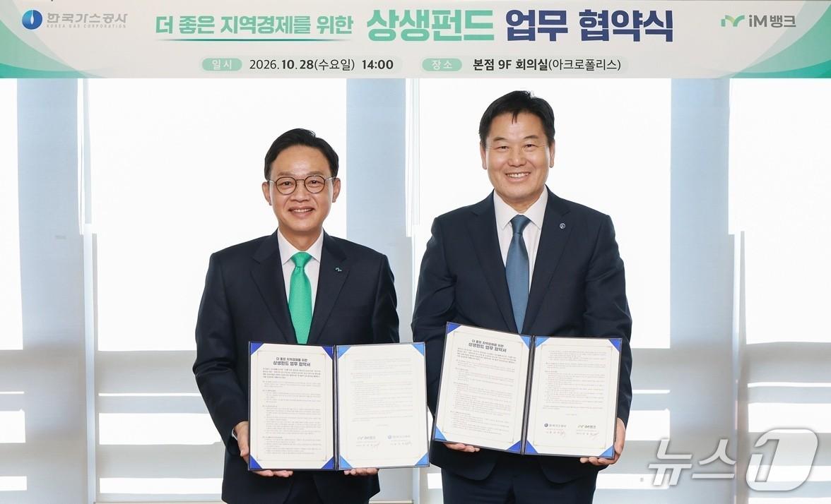 본문 이미지 - 강정훈 iM뱅크 행장(왼쪽)과 홍의락 한국가스공사 사장이 더 좋은 지역경제를 위한 상생펀드 업무협약을 체결한 뒤 협약서를 펼쳐 보이고 있다.(iM뱅크 제공, 재판매 및 DB 금지)