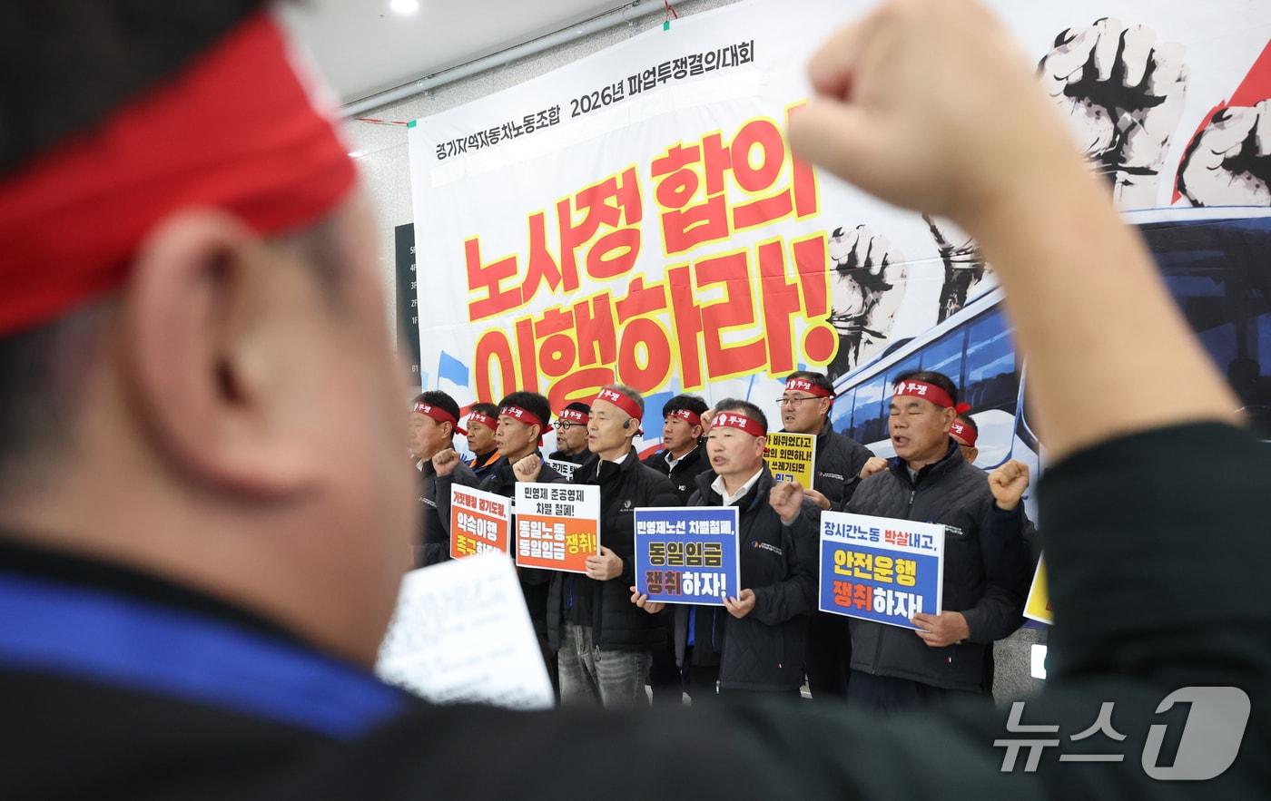 본문 이미지 - 경기지역 버스노조 총파업 예고일을 하루 앞둔 29일 경기 수원시 영통구 경기지방노동위원회에서 한국노총 전국자동차노동조합연맹 경기지역자동차노동조합 관계자들이 2차 조정회의에 앞서 임금 인상을 요구하며 구호를 외치고 있다. 2026.10.29 ⓒ 뉴스1 김영운 기자
