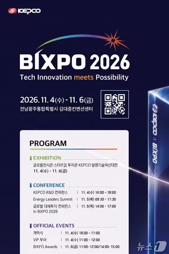 본문 이미지 - BIXPO 2026  포스터