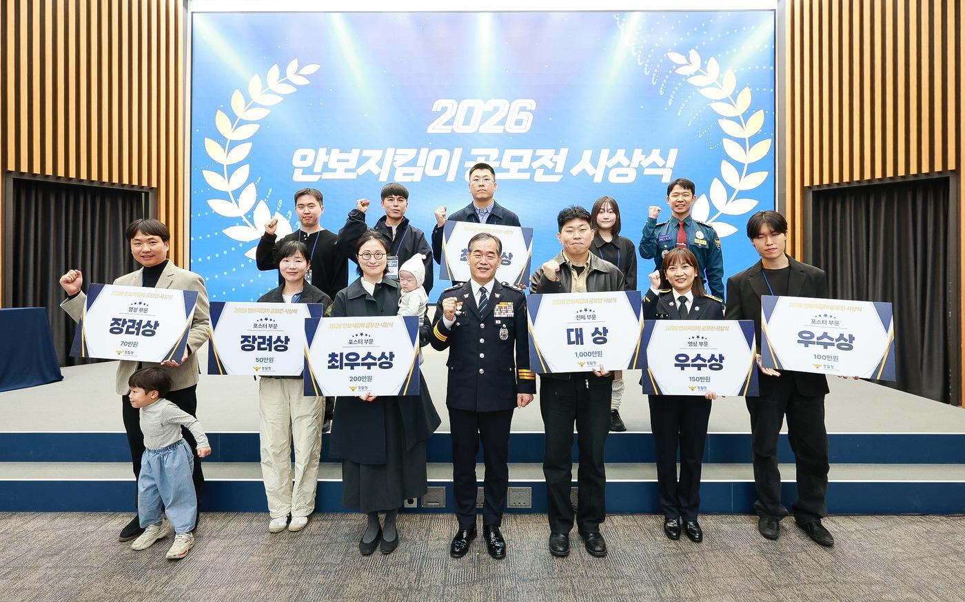 본문 이미지 - 경찰청 국가수사본부는 29일 서울 서대문구 경찰청에서 '2026년 안보지킴이 공모전' 시상식을 개최했다고 밝혔다.(사진=경찰청 제공)