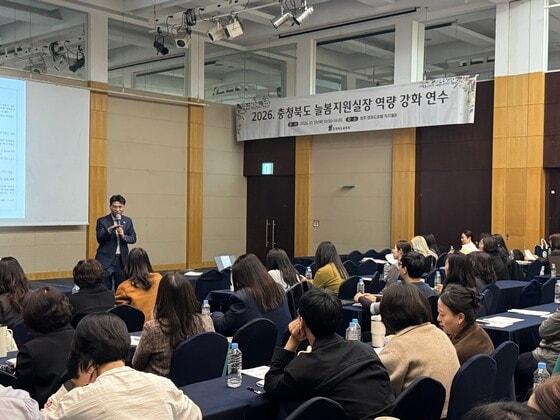 본문 이미지 - 2026 늘봄지원실장 역량 강화 연수.(충북교육청 제공. 재판매 및 DB 금지) 2026.10.29/뉴스1