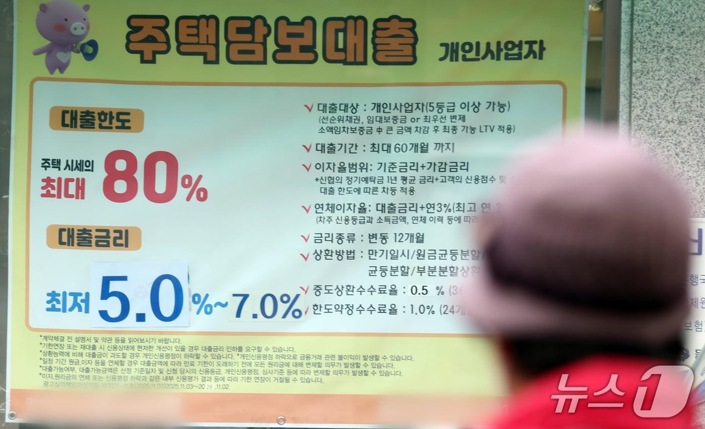 본문 이미지 - 서울 한 금융권 주택담보대출 현수막 모습. ⓒ 뉴스1 김명섭 기자