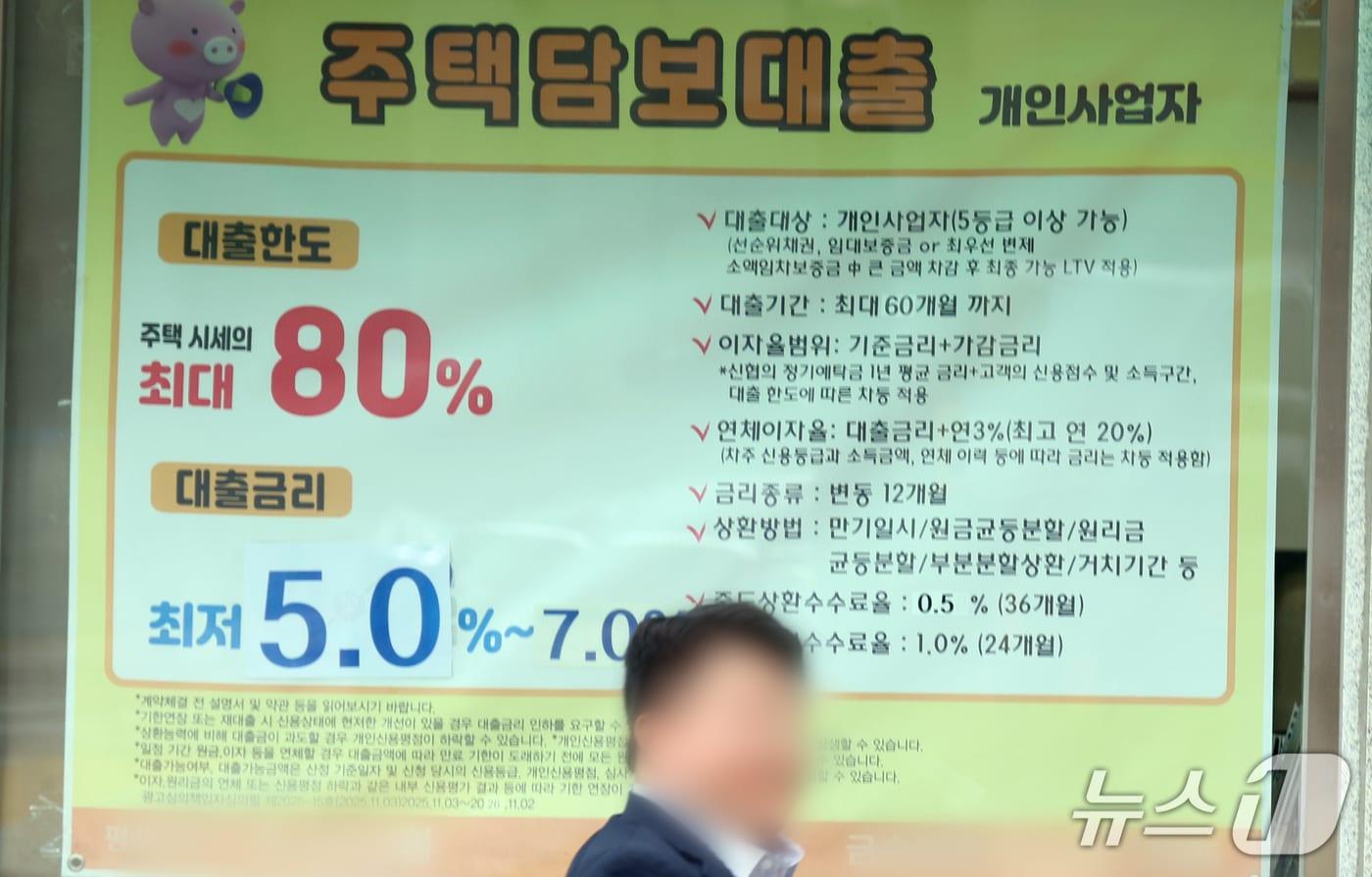본문 이미지 -  서울 한 금융권 주택담보대출 현수막 모습. 2026.10.29 ⓒ 뉴스1 김명섭 기자