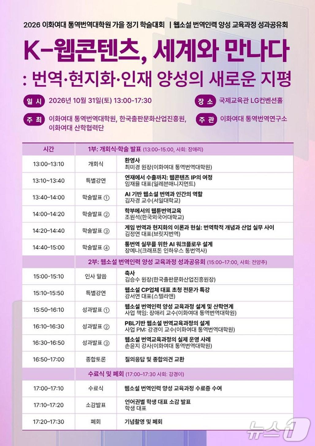 본문 이미지 - '웹소설 번역인력 양성 교육과정 성과공유회' 안내 포스터 (한국출판문화산업진흥원 제공. 재판매 및 DB 금지) 2026.10.30/뉴스1
