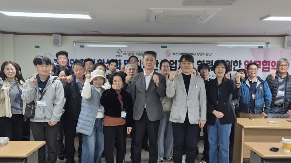 본문 이미지 - DEBC 경북센터-부산가톨릭대 업무협약식 참석자들이 기념사진을 찍고 있다.(장애인기업종합지원센터 제공)