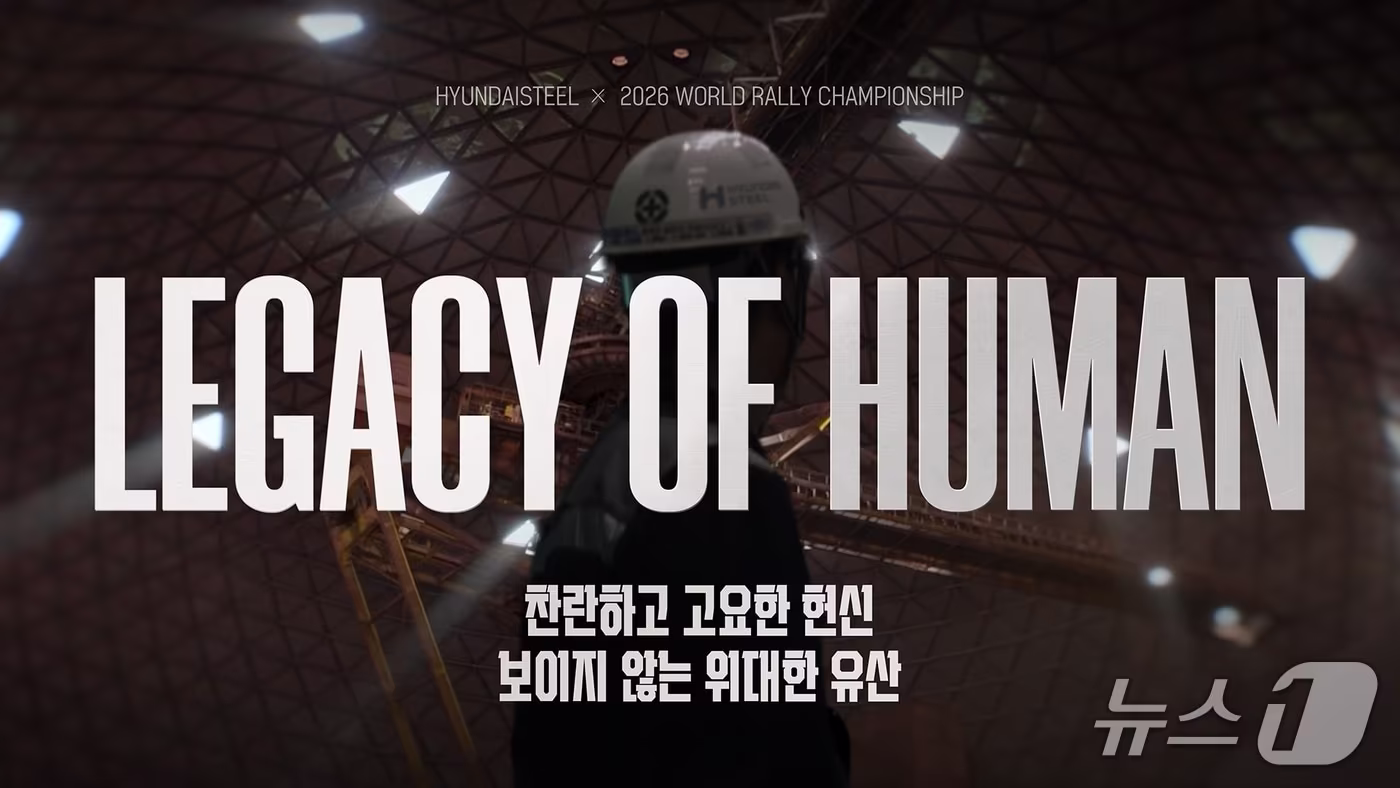본문 이미지 -  브랜드필름 'Legacy of Human' (현대제철 제공)