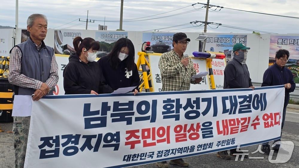 본문 이미지 - 26일 오전 파주시 통일대교 남단에서 접경지역마을연합회 주관으로 열린 기자회견. 주민들은 확성기 방송 중단과 주민들의 안전 대책 마련을 촉구했다. 2026.10.26 /뉴스1 박대준 기자