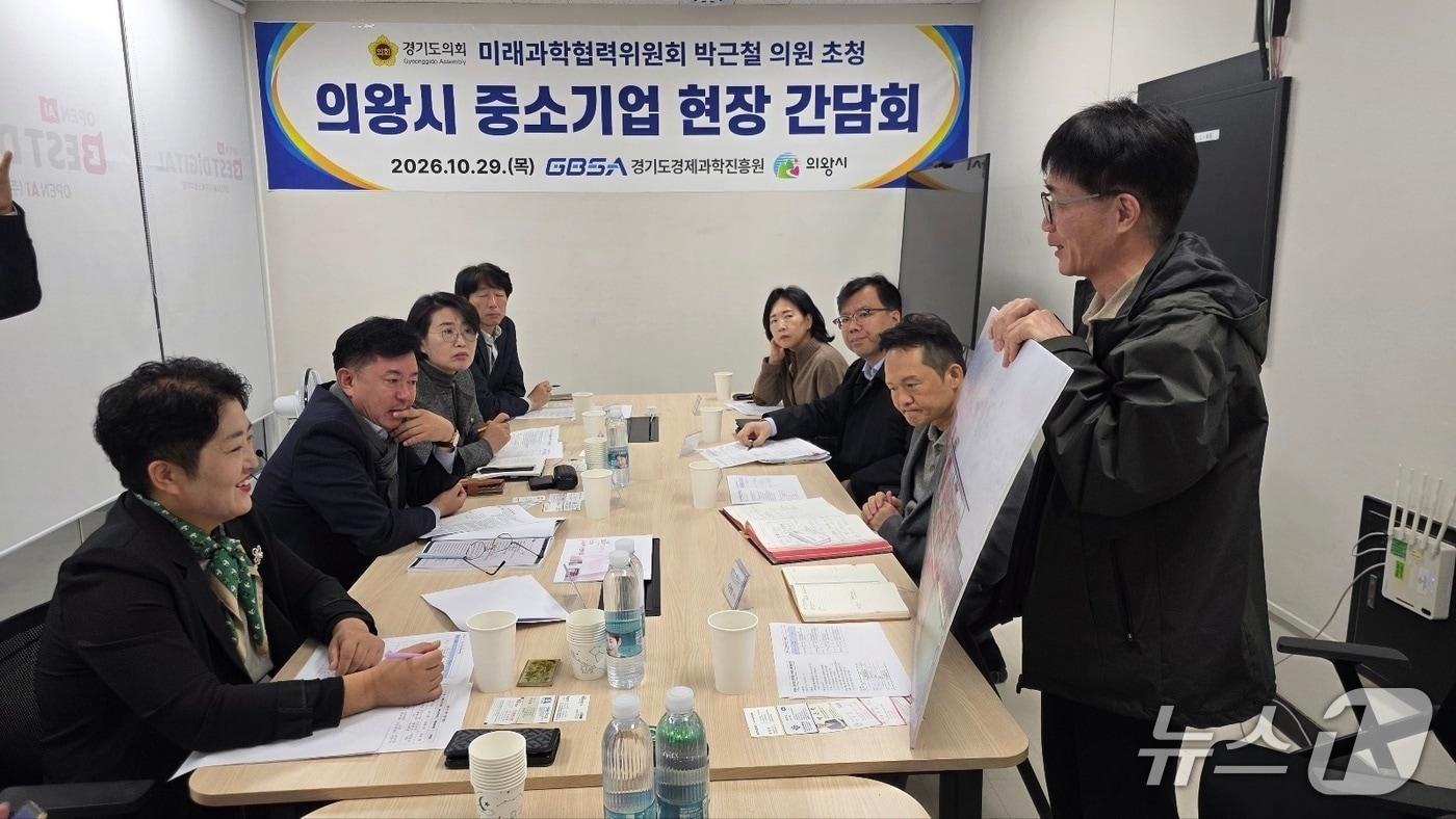 본문 이미지 - 29일 박근철 경기도의회 의원(왼쪽 앞에서 두 번째)이 의왕지역 중소기업 관계자 등과 규제 개선, 판로·자금 지원 등 경영 애로 해소 방안을 논의했다.(도의회 제공. 재판매 및 DB 금지) 2026.10.29/뉴스1