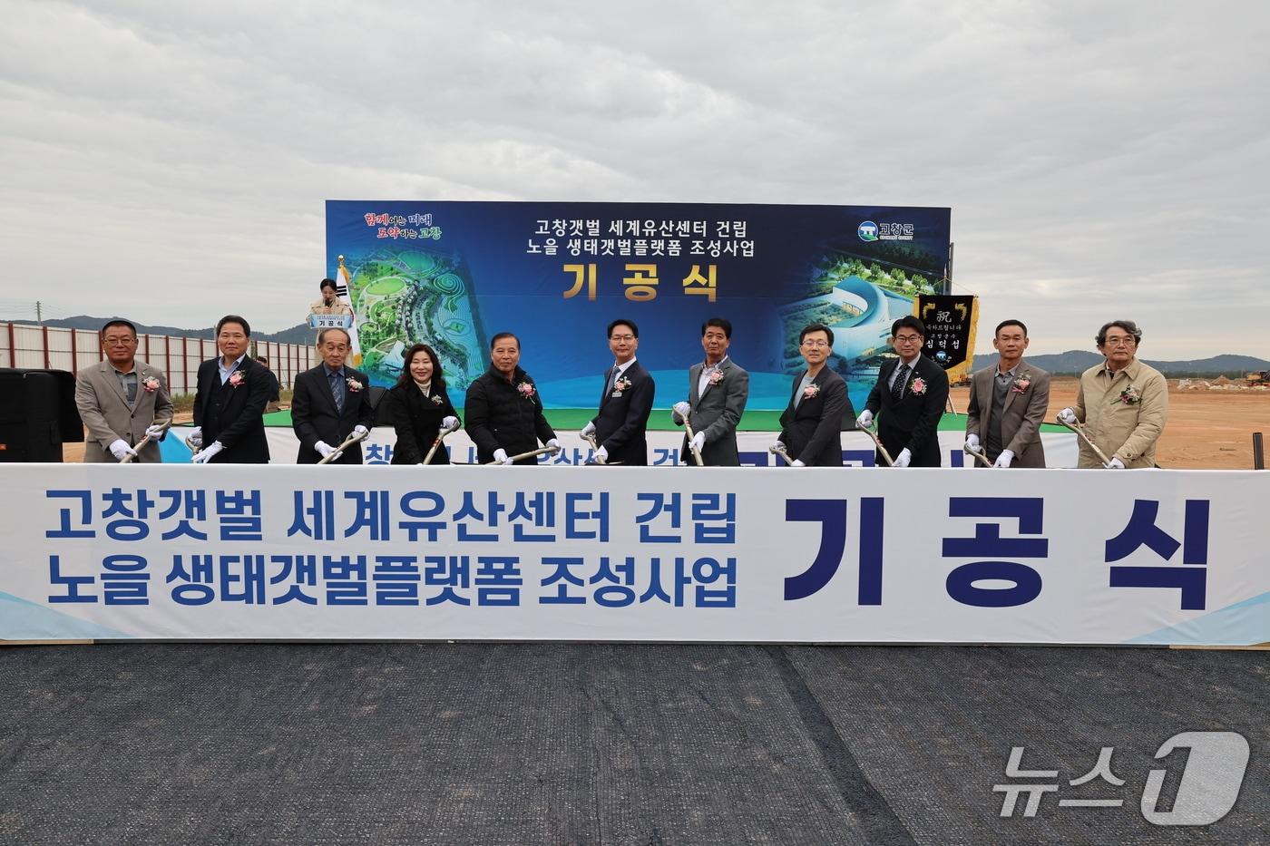 본문 이미지 - 고창갯벌 세계유산센터· 노을 생태갯벌플랫폼 건립 기공식이 29일 심원면 만돌리 고창 종합테마파크 조성부지에서 열렸다.(고창군 제공. 재판매 및 DB 금지)