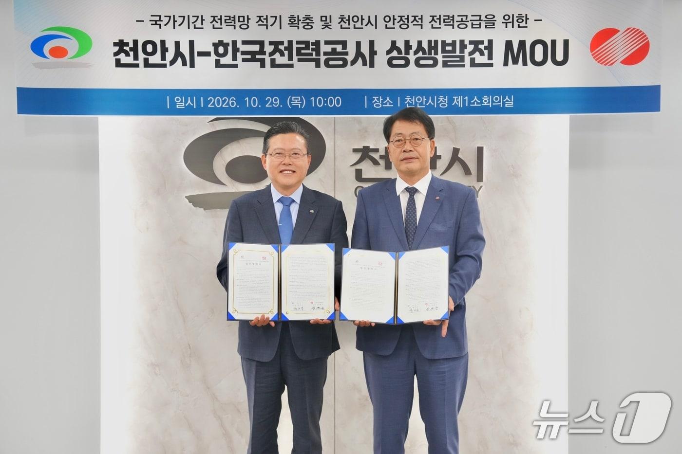 본문 이미지 - 사진 왼쪽부터 장기수 천안시장, 김재군 한국전력공사 부사장.(천안시청 제공. 재판매 및 DB 금지)