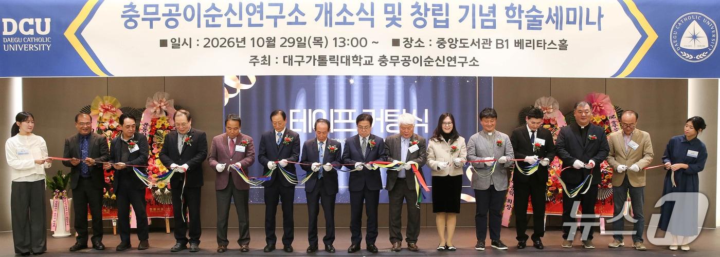 본문 이미지 - 29일 대구가톨릭대 중앙도서관에서 열린 '충무공이순신연구소' 개소식에서 내빈들이 테이프를 자르고 있다. (대구가톨릭대 제공. 재판매 및 DB 금지)