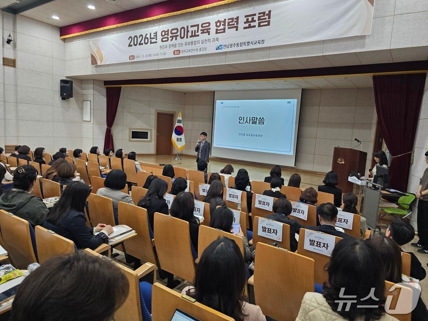 본문 이미지 - 안진홍 전남광주교육청 유초등교육과장이 '2026년 영유아교육 협력 포럼'에서 인삿말을 하고 있다.(전남광주통합특별시교육청 제공, 재판매 및 DB 금지)/뉴스1