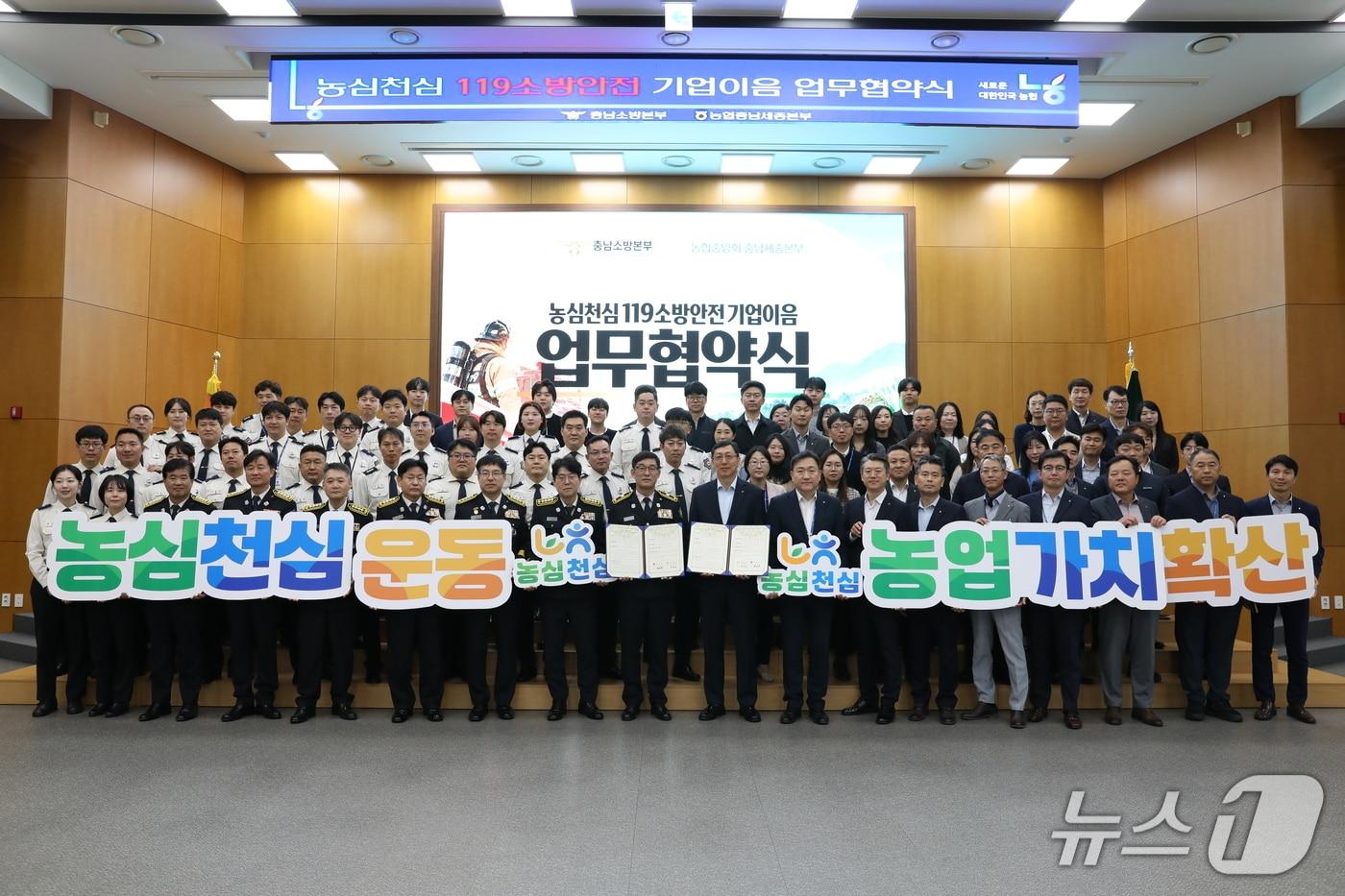 본문 이미지 - 29일 농협중앙회 충남세종본부에서 열린 충남소방본부-충남세종농협 '농심천심 119소방안전 기업이음 협약식'에서 참석자들이 기념촬영을 하고 있다. (충남소방본부 제공. 재판매 및 DB 금지) / 뉴스1