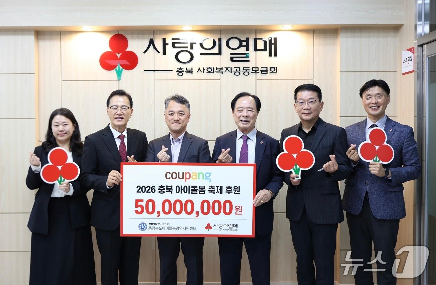 본문 이미지 - 쿠팡 성금전달식 모습.(충북사회복지공동모금회 제공. 재판매 및 DB 금지) 2026.10.29/뉴스1