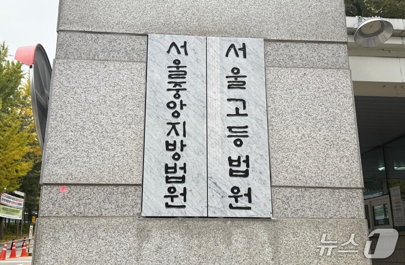본문 이미지 - 서울 서초구에 위치한 서울고등법원. 사진=황지현 기자.