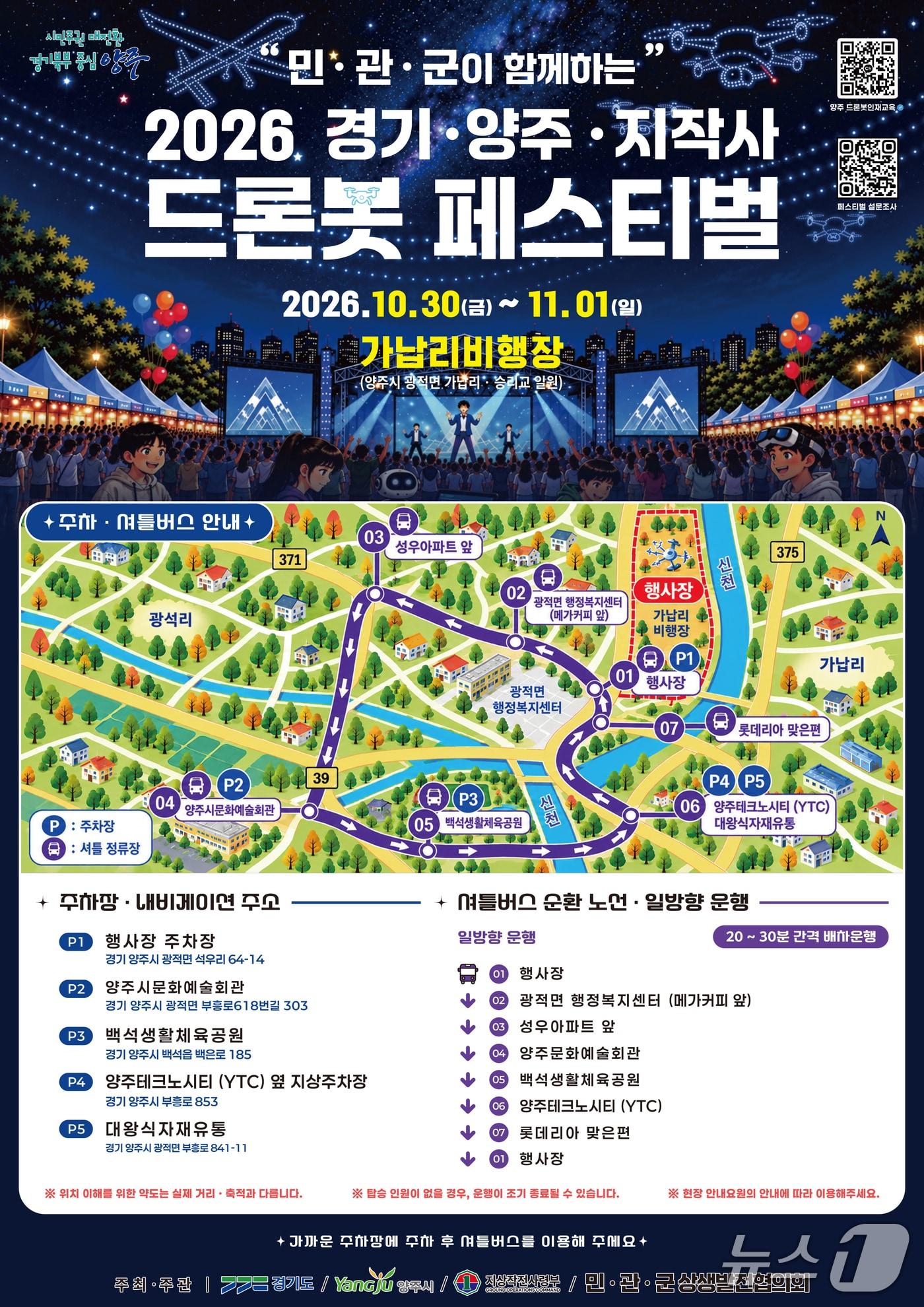 본문 이미지 - 드론봇 페스티벌 (경기도 제공)