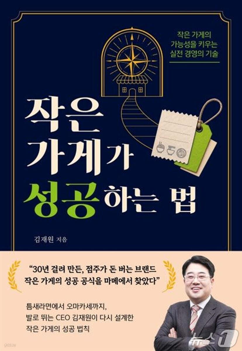 본문 이미지 - '작은 가게가 성공하는 법' 표지 (마이디어북스 제공. 재판매 및 DB 금지) 2026.10.30/뉴스1
