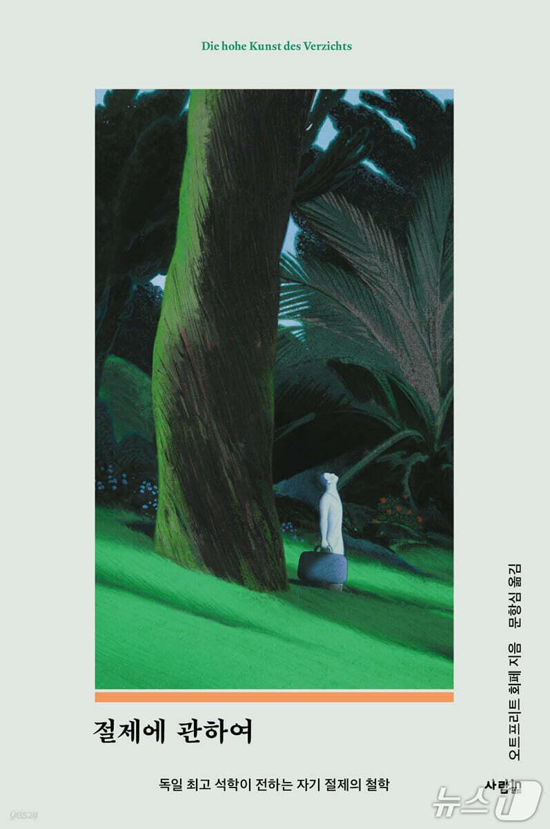 본문 이미지 - '절제에 관하여' 표지 (사람in 제공. 재판매 및 DB 금지) 2026.10.30/뉴스1