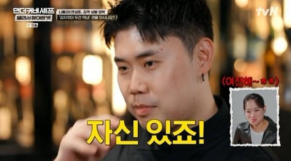 본문 이미지 - tvN '언더커버 셰프 : 멀리서 찾아온 벗' 캡처