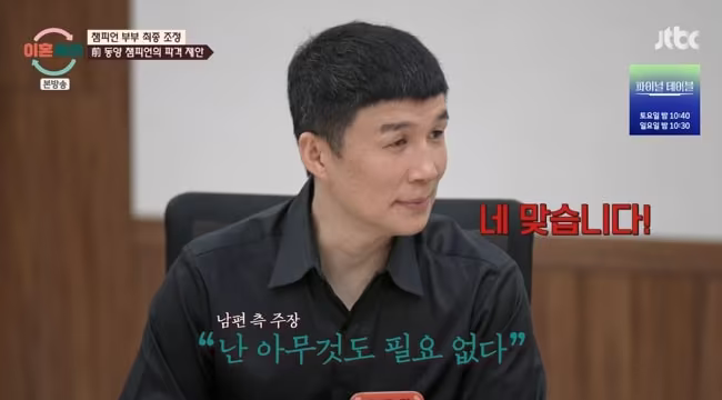 본문 이미지 - JTBC '이혼숙려캠프' 화면 캡처