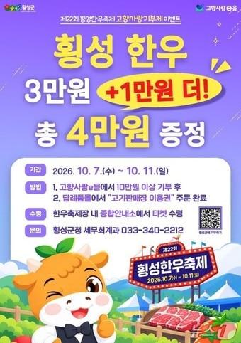 본문 이미지 - 횡성한우축제 포스터.(횡성군 제공. 재판매 및 DB 금지)/뉴스1