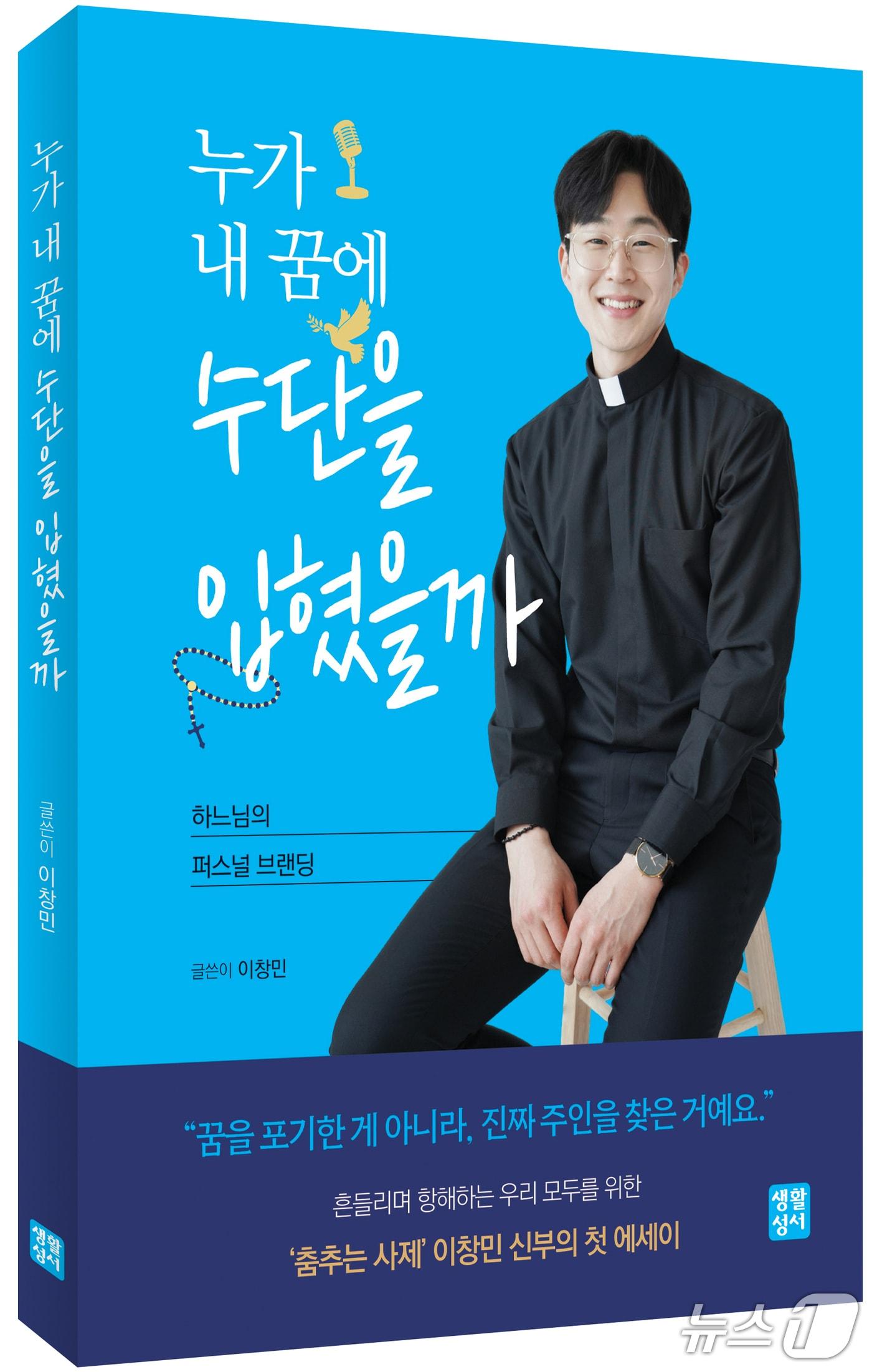 본문 이미지 - '누가 내 꿈에 수단을 입혔을까' (생활성서사 제공. 재판매 및 DB 금지) 2026.10.6/뉴스1