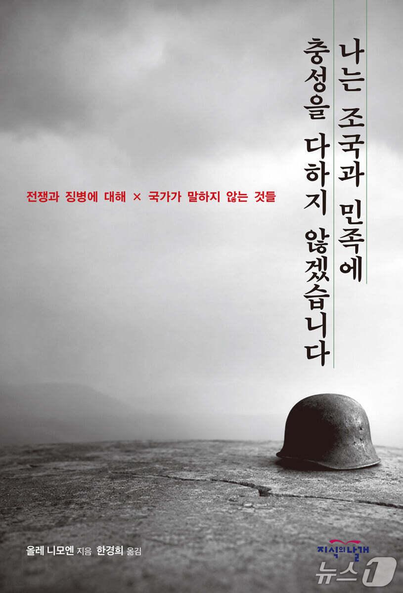 본문 이미지 - '나는 조국과 민족에 충성을 다하지 않겠습니다' 표지/뉴스1