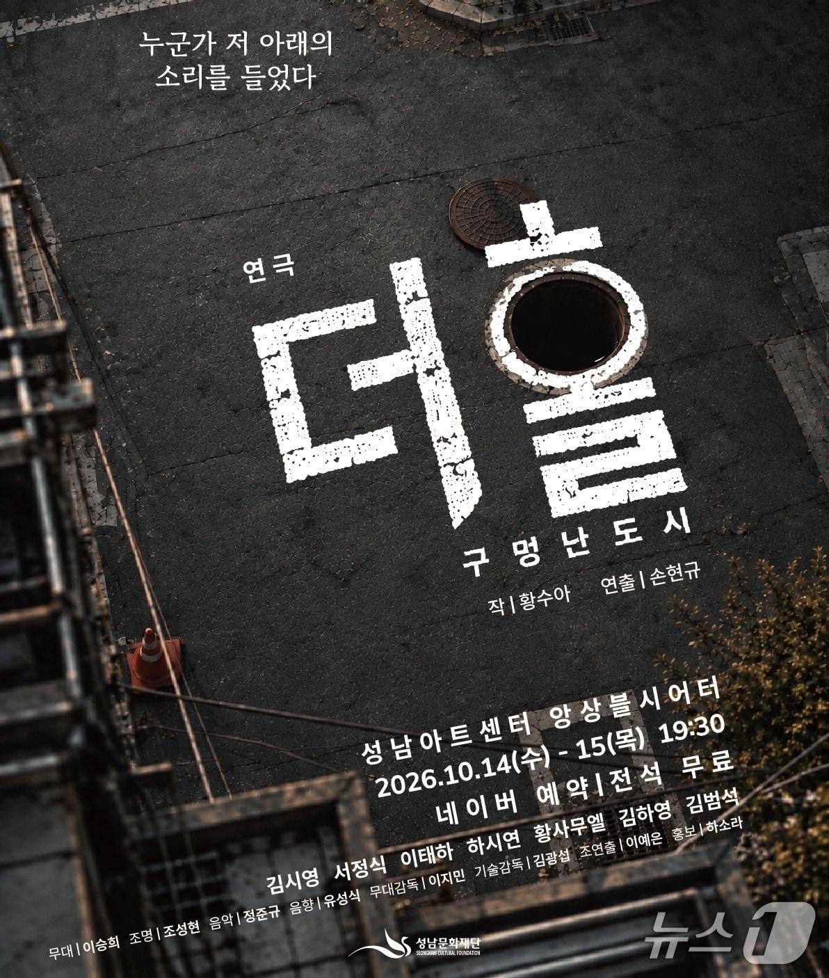 본문 이미지 - '더 홀-구멍 난 도시' (재판매 및 DB 금지) 2026.10.6/뉴스1